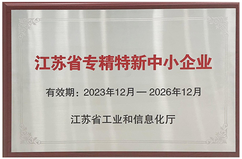 康尼新能源榮獲“江蘇省專精特新中小企業(yè)”、“江蘇省企業(yè)技術(shù)中心”認(rèn)定